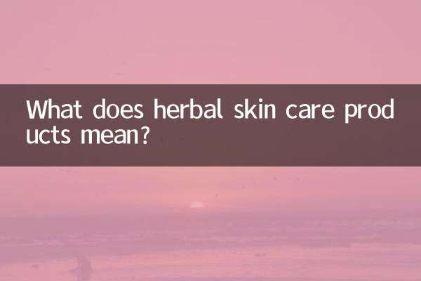 हर्बल त्वचा देखभाल उत्पादों का क्या मतलब है?