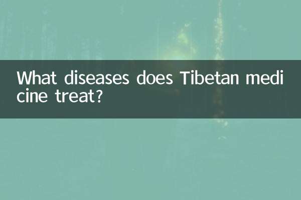 تبتی میڈیسن کس بیماریوں کا علاج کرتی ہے؟