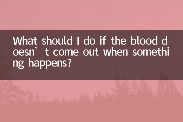 কিছু ঘটলে রক্ত বের না হলে আমার কী করা উচিত?