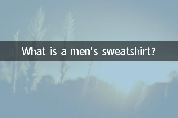 مردوں کی سویٹ شرٹ کیا ہے؟