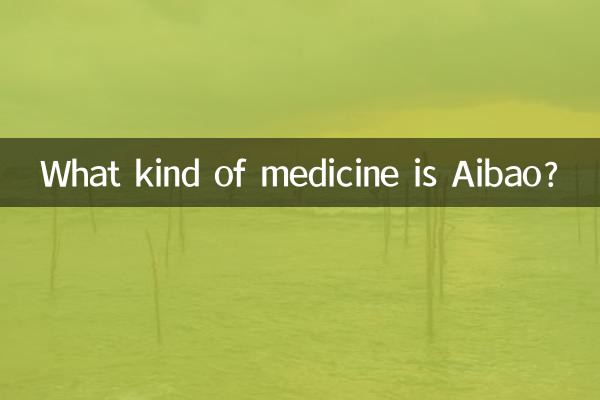 What kind of medicine is Aibao?