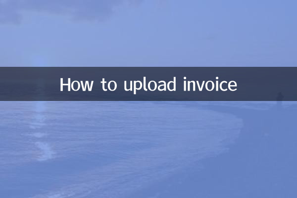 انوائس اپ لوڈ کرنے کا طریقہ