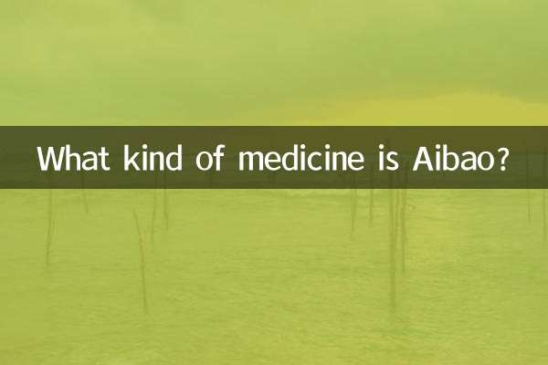 What kind of medicine is Aibao?