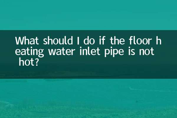 মেঝে গরম করার জলের ইনলেট পাইপ গরম না হলে আমার কী করা উচিত?