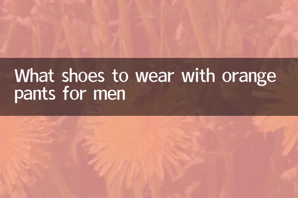 Какую обувь носить с оранжевыми брюками мужчине
