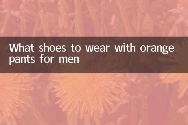 Какую обувь носить с оранжевыми брюками мужчине