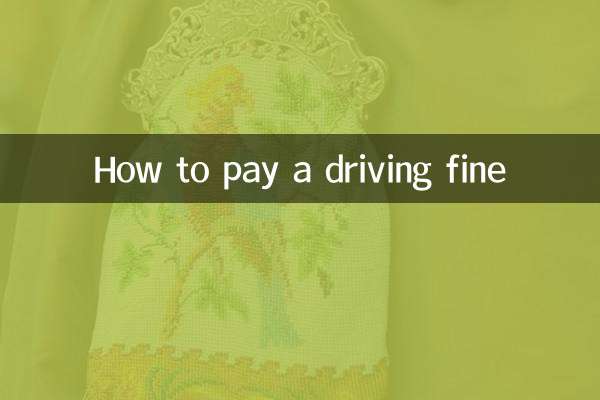 كيفية دفع غرامة القيادة
