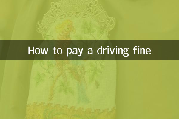كيفية دفع غرامة القيادة
