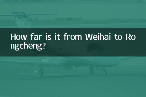 На каком расстоянии Вэйхай от Жунчэн?