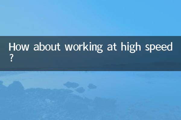 तेज़ गति से काम करने के बारे में क्या ख्याल है?