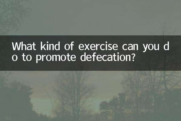 배변을 촉진하기 위해 어떤 종류의 운동을 할 수 있습니까?