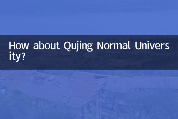 曲清師範大学はどうですか？