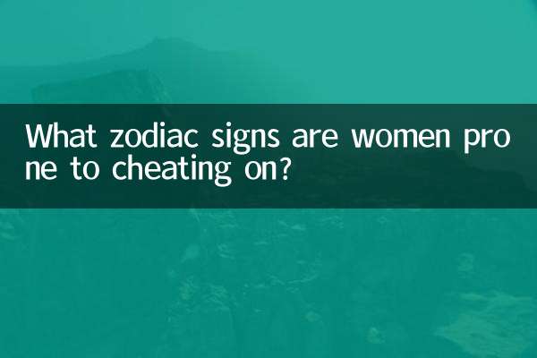 ما هي الأبراج التي تميل النساء إلى الخيانة فيها؟