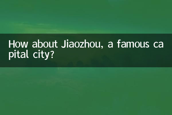 ایک مشہور دارالحکومت جیا زو کے بارے میں کیا خیال ہے؟