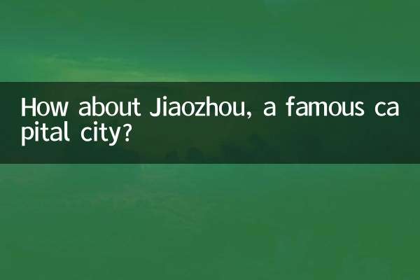 ایک مشہور دارالحکومت جیا زو کے بارے میں کیا خیال ہے؟