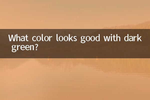 गहरे हरे रंग के साथ कौन सा रंग अच्छा लगता है?