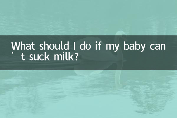 আমার বাচ্চা দুধ চুষতে না পারলে আমার কি করা উচিত?