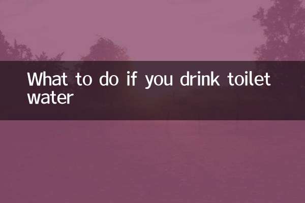 টয়লেটের পানি পান করলে কি করবেন