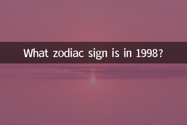1998년에는 어떤 별자리가 있습니까?
