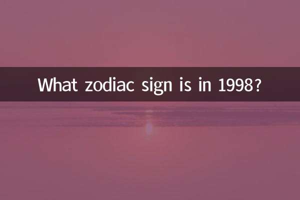 1998년에는 어떤 별자리가 있습니까?
