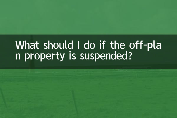 اگر آف پلان پراپرٹی معطل ہوجائے تو مجھے کیا کرنا چاہئے؟