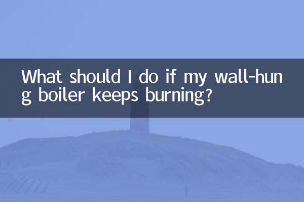 壁掛けボイラーが燃え続ける場合はどうすればよいですか?