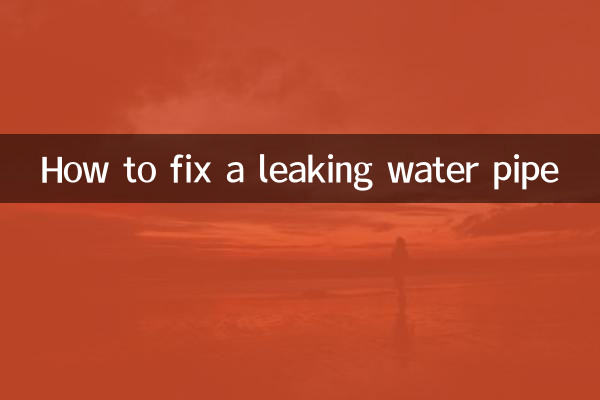 কিভাবে একটি ফুটো জল পাইপ ঠিক করতে