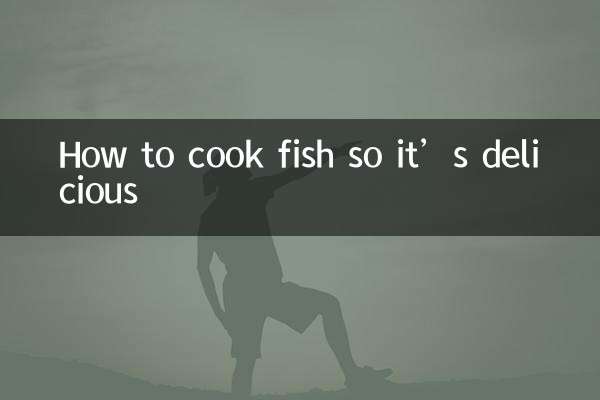 怎么烧鱼才好吃
