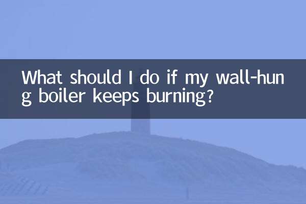 壁掛爐一直燃燒怎麼辦