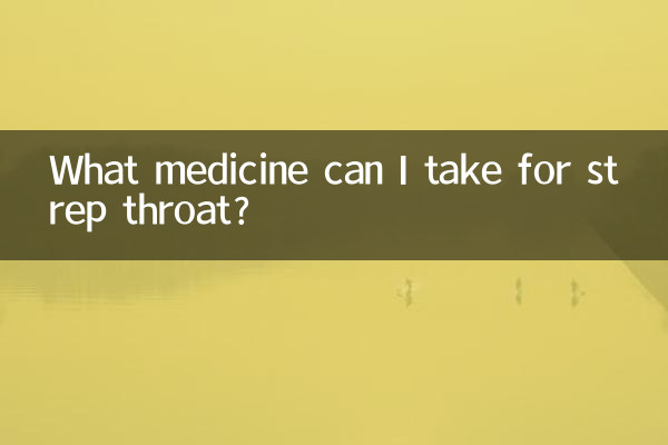 Какое лекарство можно принять от ангины?