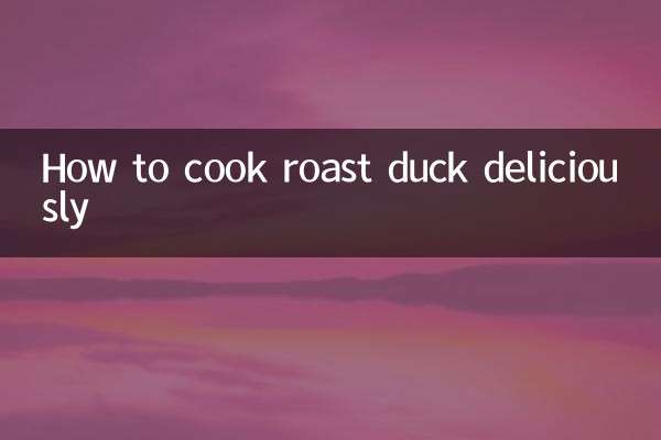 ローストダックの美味しい焼き方