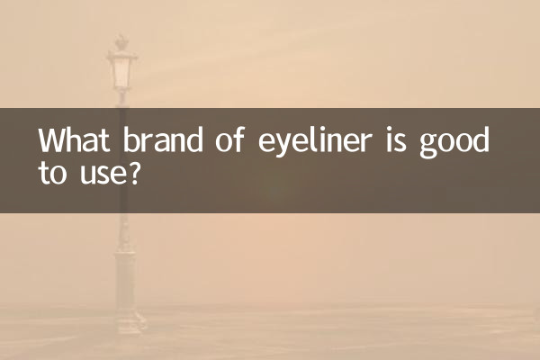 آئیلینر کا کون سا برانڈ استعمال کرنا اچھا ہے؟