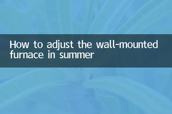 여름에 벽걸이형 난로를 조정하는 방법