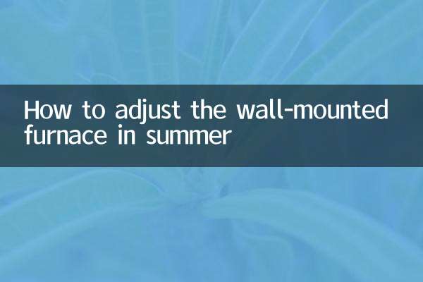여름에 벽걸이형 난로를 조정하는 방법
