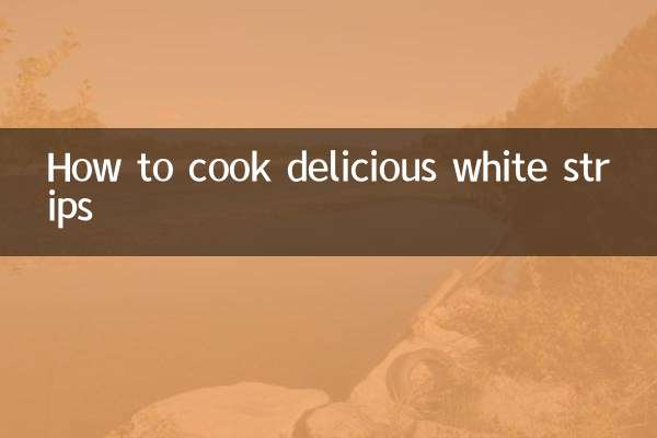 白條怎麼燒好吃