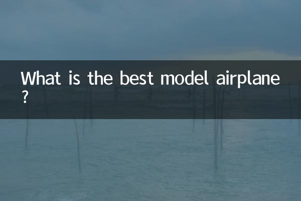 بهترین مدل هواپیما کدام است؟