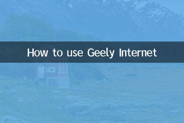 Как пользоваться Geely Интернетом