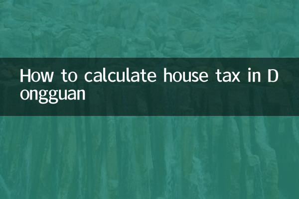 东莞房子税费怎么算