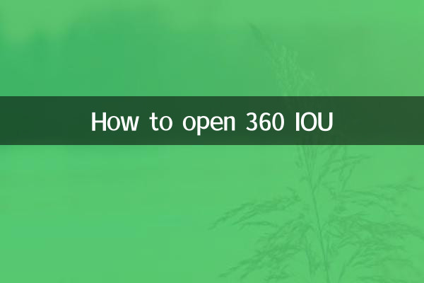 نحوه باز کردن 360 IOU