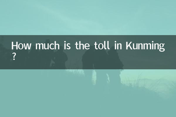 कुनमिंग में टोल कितना है?