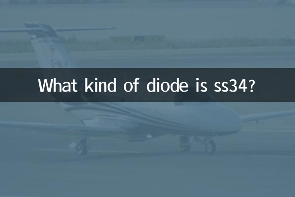 SS34 کس طرح کا ڈایڈڈ ہے؟