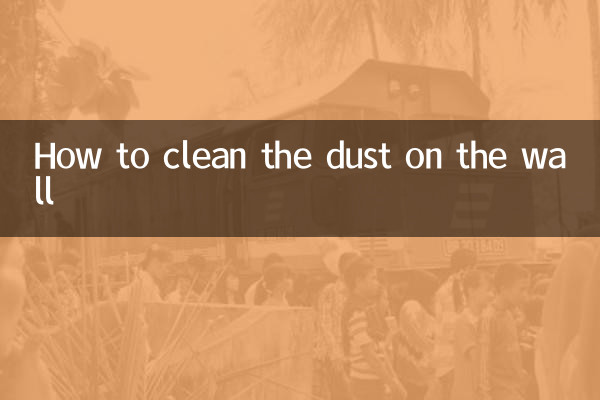 벽의 먼지를 청소하는 방법