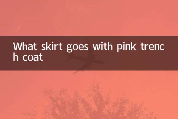 Какая юбка сочетается с розовым тренчем