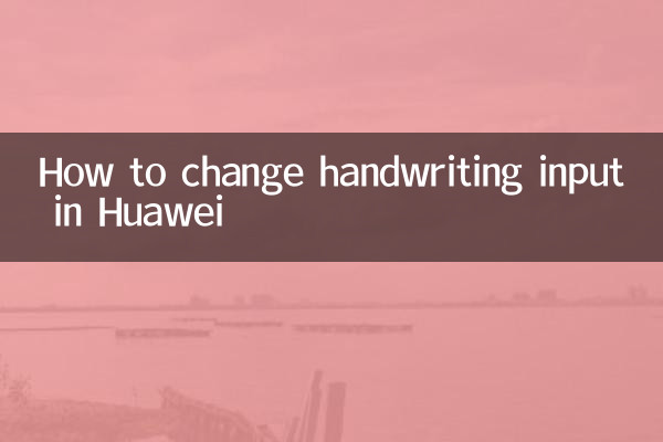 Huawei में लिखावट इनपुट कैसे बदलें