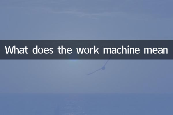 What does the work machine mean