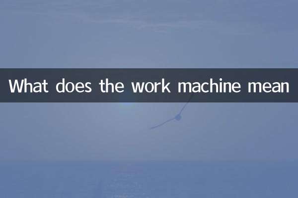 What does the work machine mean