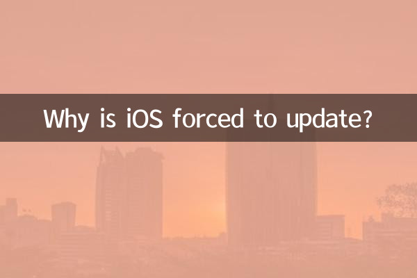 ios為什麼強制更新