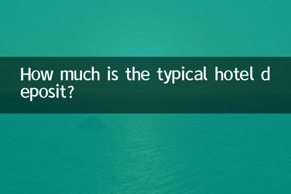 كم هي وديعة الفندق النموذجية؟