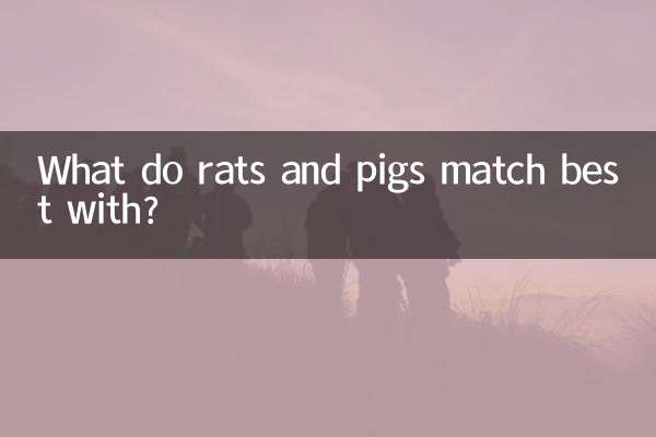 쥐와 돼지는 무엇과 가장 잘 어울리나요?