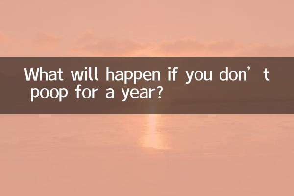 Что будет, если не какать год?